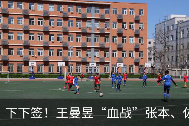 下下签！王曼昱“血战”张本、佐藤瞳，孙颖莎“躺赢”直通决赛？