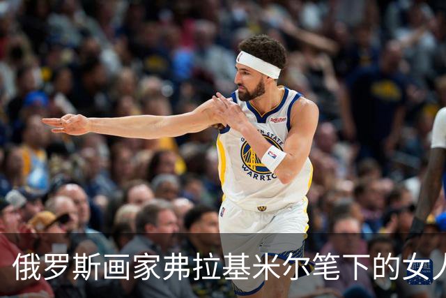 俄罗斯画家弗拉基米尔笔下的女人，沐浴在甜蜜阳光下，美到让人挪不开眼！