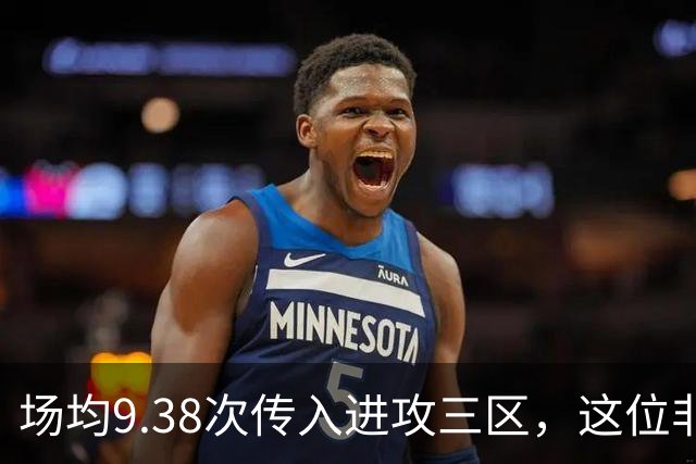 场均9.38次传入进攻三区，这位非洲中场已准备好加盟利物浦