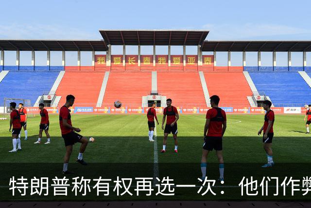 特朗普称"有权再选一次"：他们作弊，宪法条文很简洁