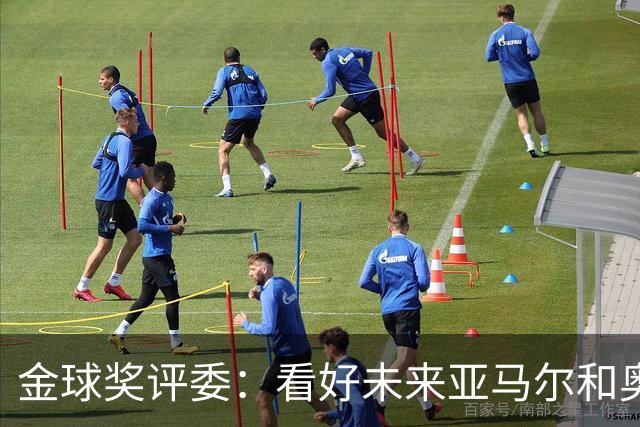 金球奖评委：看好未来亚马尔和奥利塞拿奖 金球奖应补发给莱万