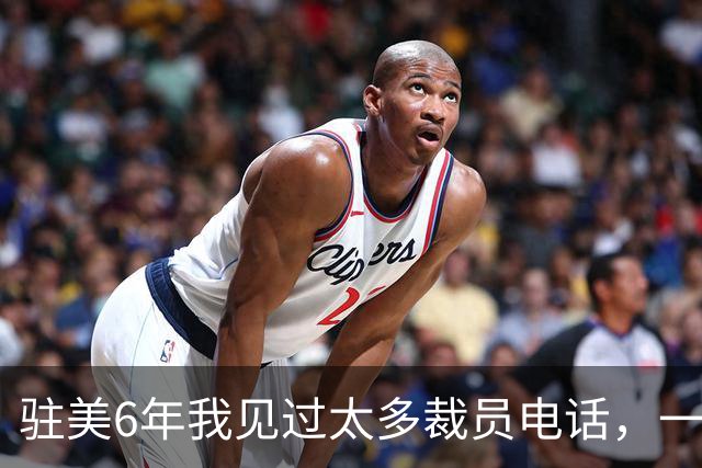 驻美6年我见过太多裁员电话，一夜75人背后藏着NBA最冷的一条规则