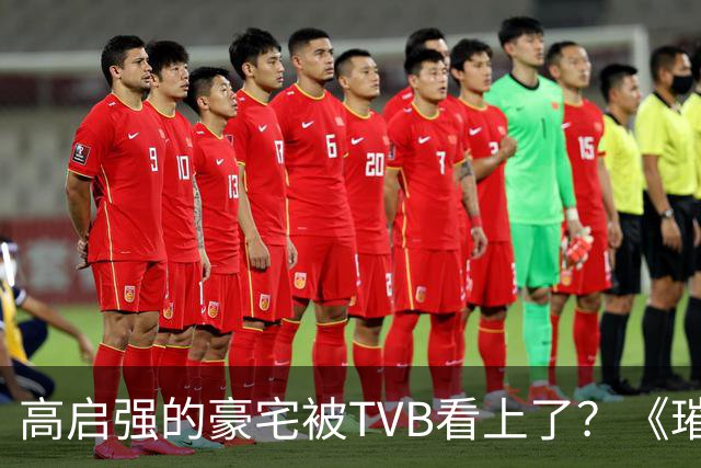 高启强的豪宅被TVB看上了？《璀璨之城》取景地竟藏中山小岛