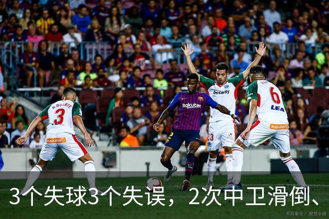 3个失球3个失误，2次中卫滑倒、2次中卫看戏，曼联再次当谐星