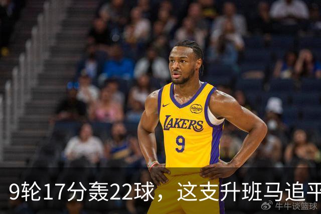 9轮17分轰22球，这支升班马追平了尤文纪录
